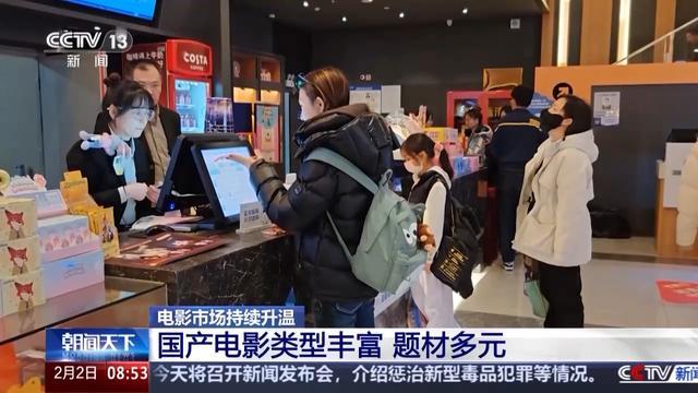 类型丰富、题材多元 电影市场持续升温