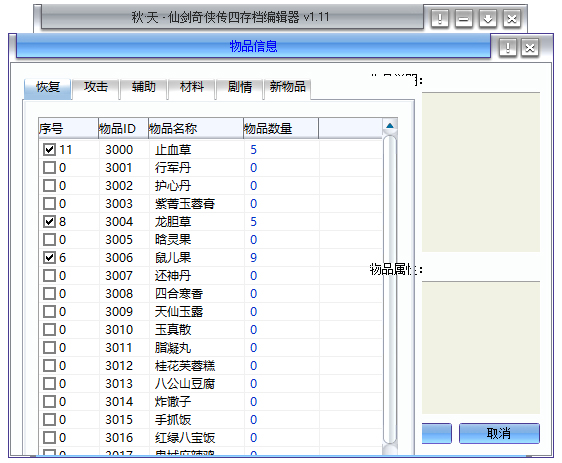 仙剑4存档修改器
