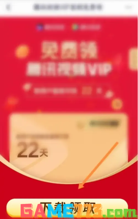 腾讯视频vip兑换码免费领取2024