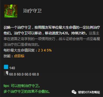 英雄攻略第10期：主宰