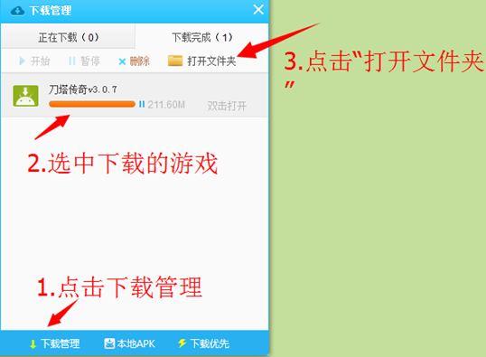 把找游戏、下游戏、管游戏三件事一口气包圆
