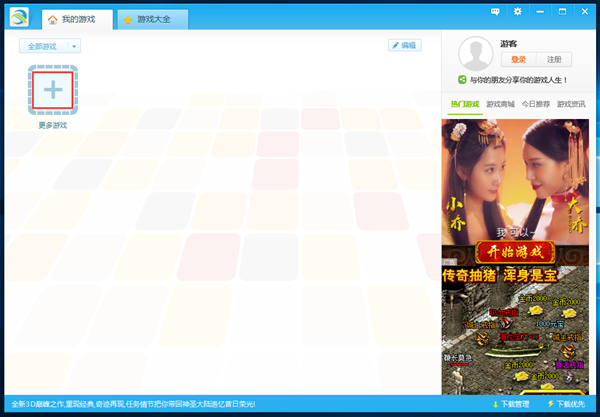 把找游戏、下游戏、管游戏三件事一口气包圆