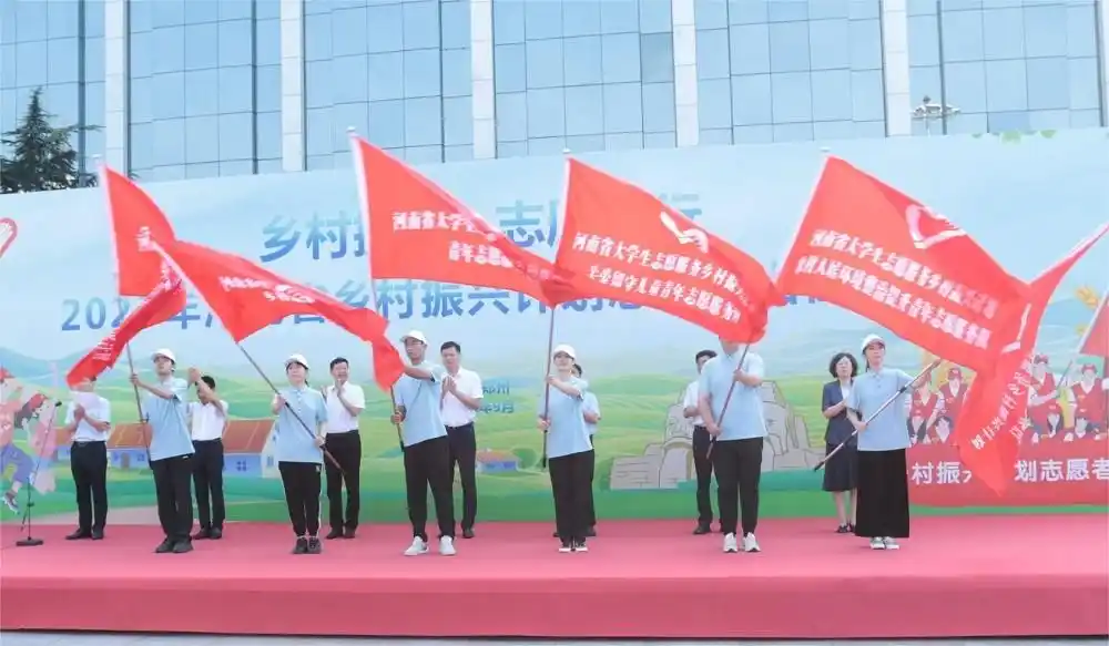出发,到乡村去!2023年河南省大学生志愿服务乡村振兴计划志愿者出征仪式在郑举行