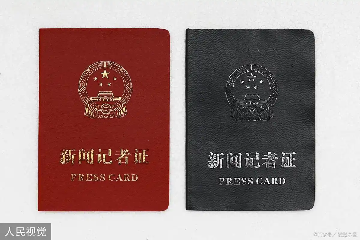 普通人能考记者证吗?2025政策大揭秘!满足这几点你也能持证上岗