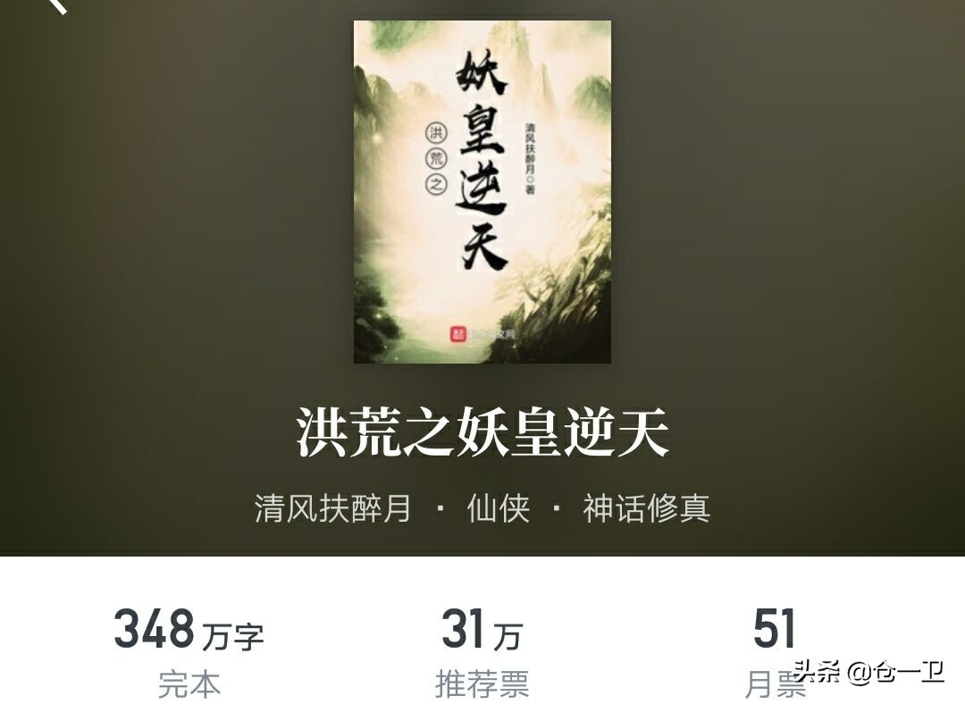 四本妖皇小说，你不想当妖皇的日子，请把机会让给我好吗？