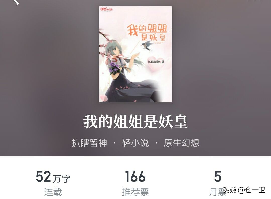 四本妖皇小说，你不想当妖皇的日子，请把机会让给我好吗？