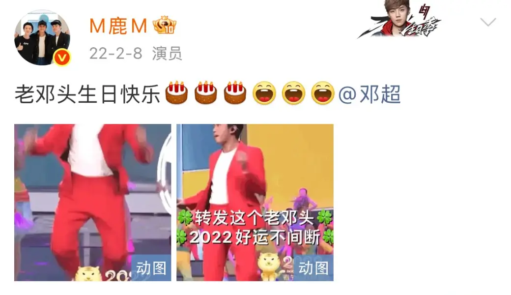 陈赫凌晨卡点为邓超庆生！相识12年彼此庆生11年，鹿晗中断发祝福