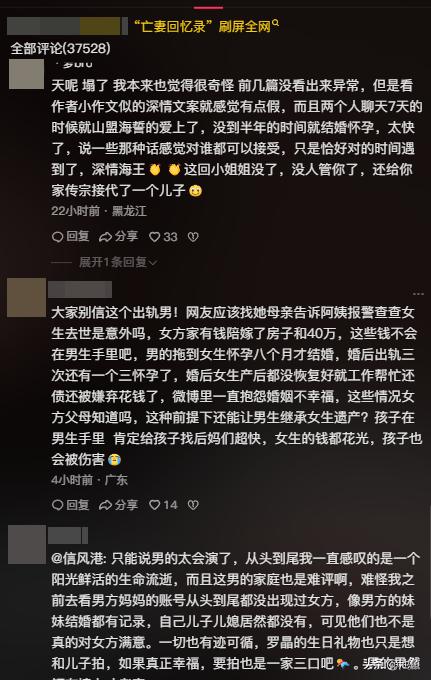男子发布“亡妻回忆录”爆火，引发网友热议