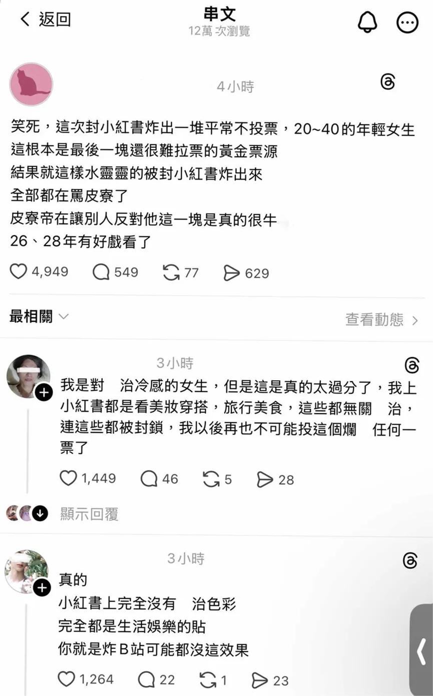 对小红书伸出了黑手 民进党到底是在怕什么？