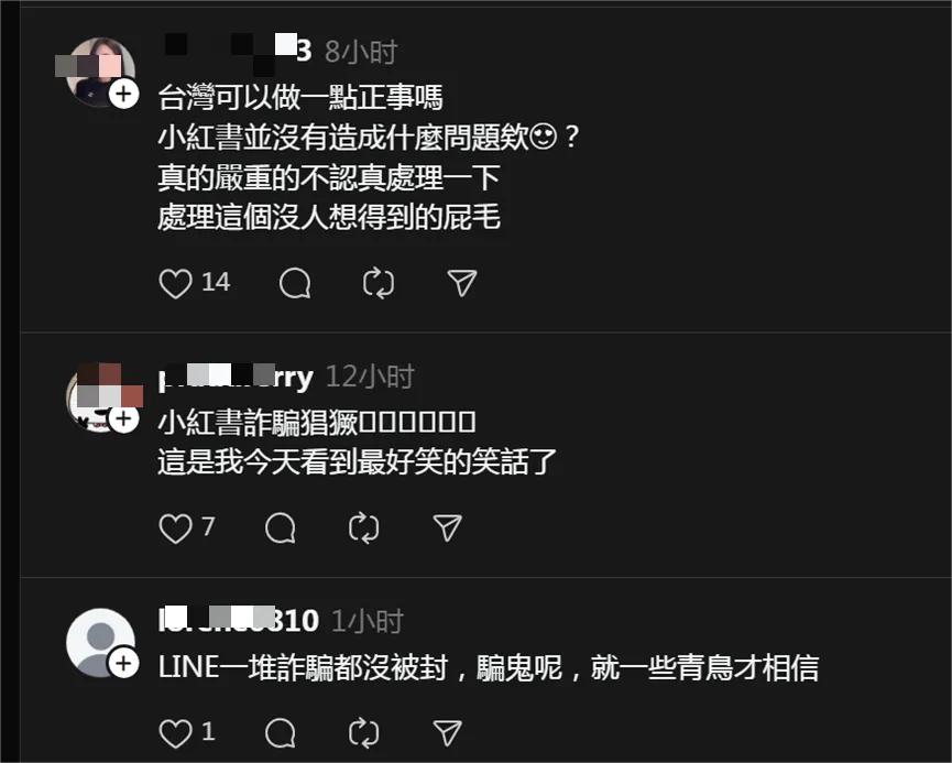 对小红书伸出了黑手 民进党到底是在怕什么？