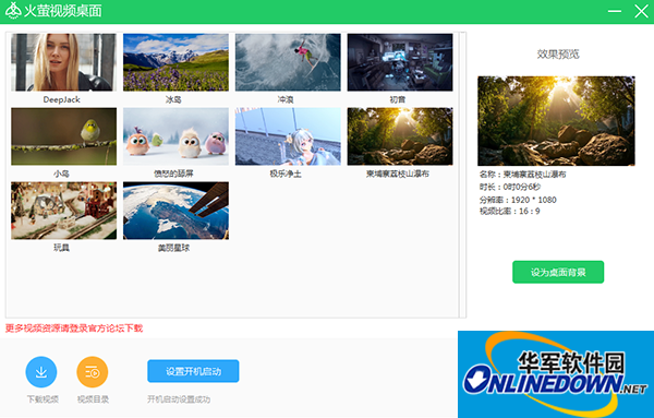 火萤视频桌面电脑版