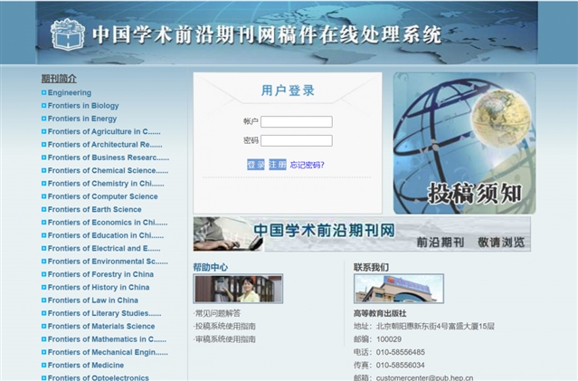 ——高教社英文学术期刊的数字化发展之路