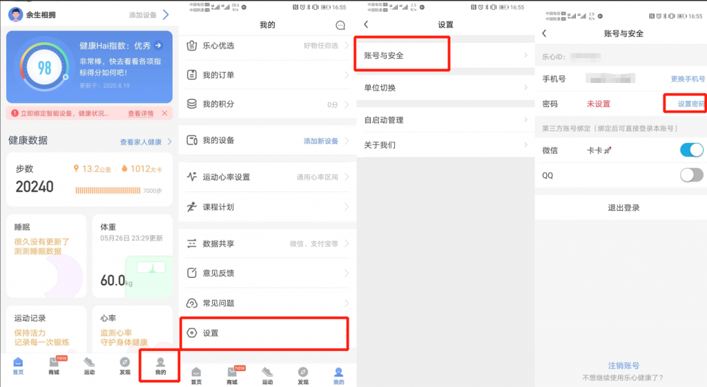 钉钉运动刷步数／微信运动／支付宝QQ运动刷步数 线上最安全最简单刷步数方法