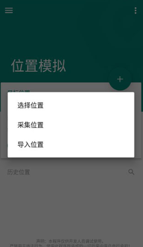 步道乐跑刷修改神器(Fake Location)