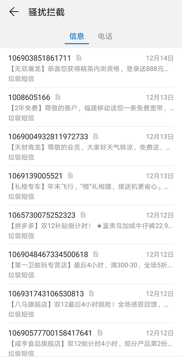 不想要、躲不掉、惹人恼，106骚扰短信“轰炸”的背后藏了什么猫腻？