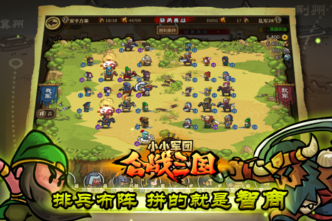 《小小军团合战三国》矛兵解析及使用心得