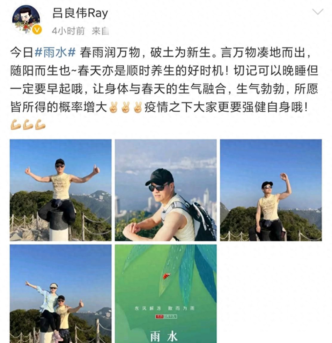 吕良伟晒夫妻登山照，贴心紧扶小15岁娇妻，手臂肌肉壮硕显年轻