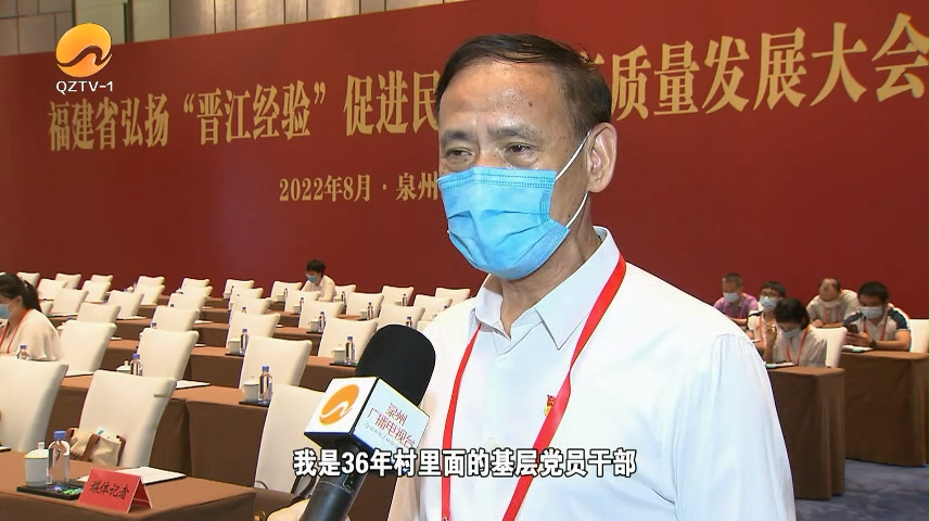 创新发展“晋江经验” 共商推动民营经济高质量发展