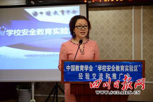 中国教育学会“安全教育实验区”经验交流和推广会在成都召开