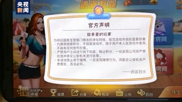 要代理同意才能玩游戏？当心披着娱乐外衣的网赌圈套