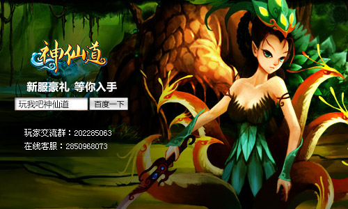 伙伴进阶《神仙道》全新伙伴玩法