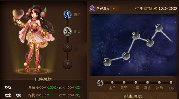 伙伴进阶《神仙道》全新伙伴玩法