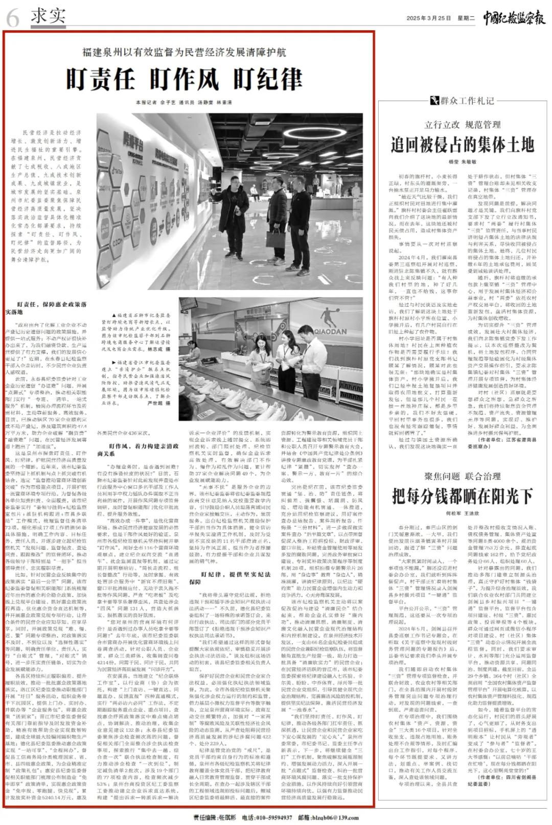 中纪报大篇幅报道！泉州以有效监督为民营经济健康发展清障护航