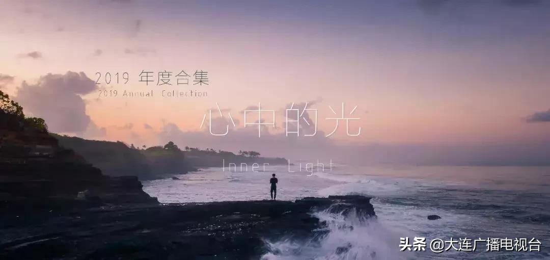 致敬青春大连!总有一种力量让我们泪流满面