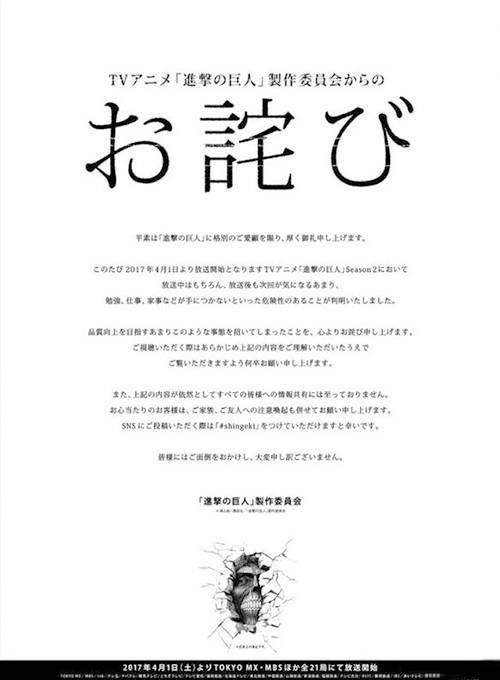 什么？《进击的巨人》第二季制作委员会道歉声明！