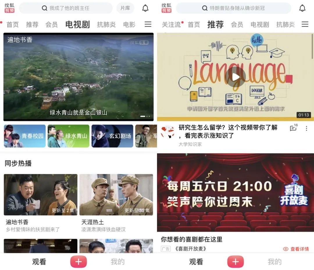 芒果TV、搜狐视频的过去,西瓜视频、B站的将来