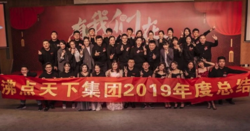 帮你问勇哥026：为什么沸点天下的年会主题是“有我们在”