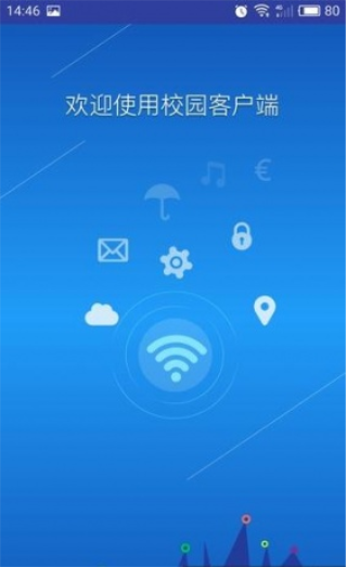 WeNet校园网客户端