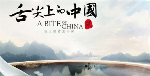 舌尖上的中国第二季什么时候播 吃货购买力强大