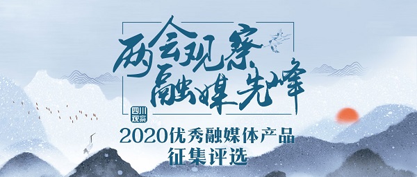 火热进行！“两会观察 融媒先锋”征集作品超百件