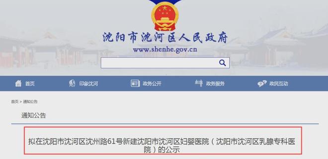 沈阳新建10个大型医院！