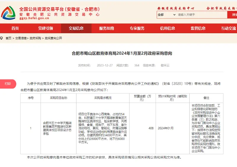 刚刚!合肥一、六、八中新校区传新消息!安大、安农大新校区都要来!