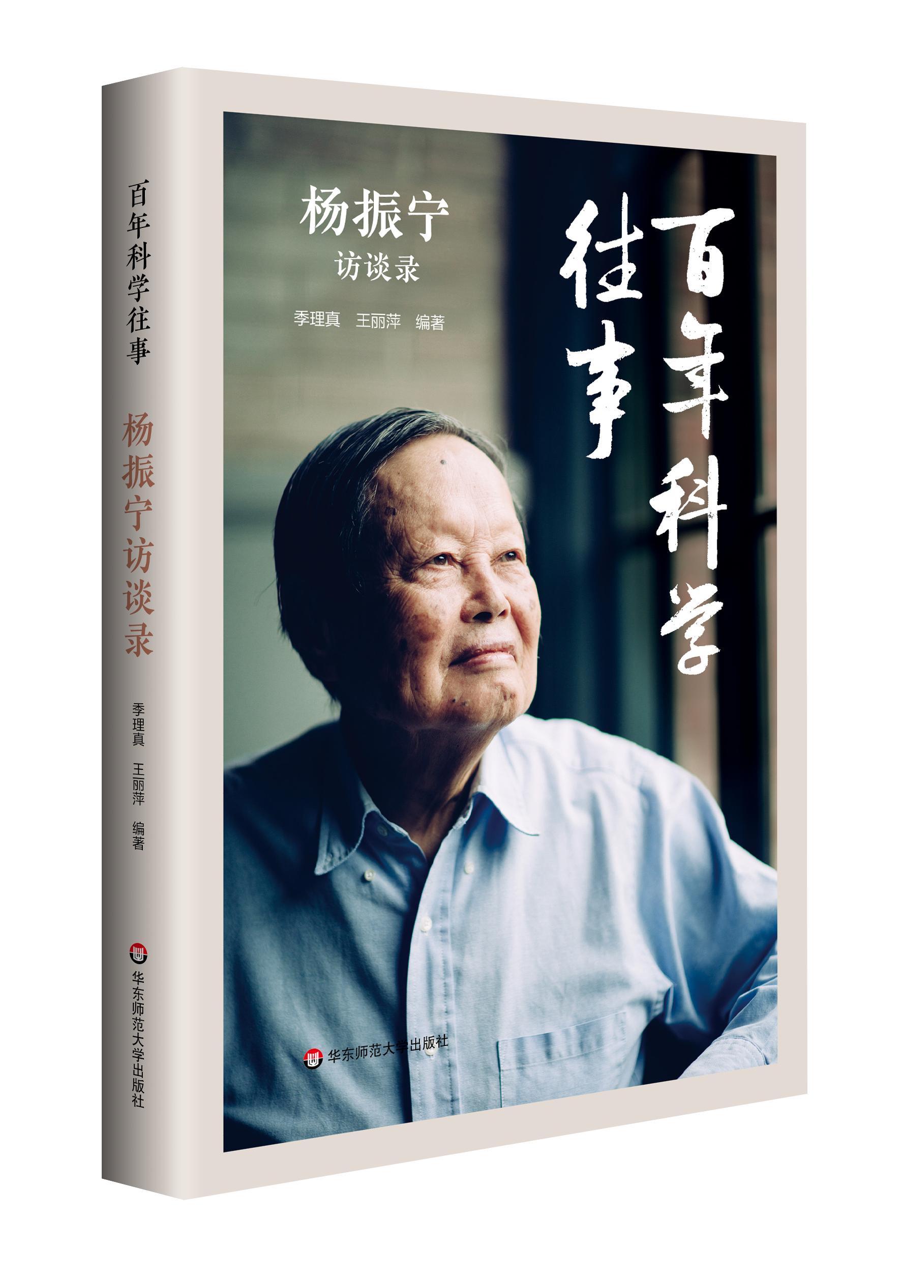 杨振宁晚年多次到访沪上高校：聪明和努力重要，最重要的是走上正确的道路