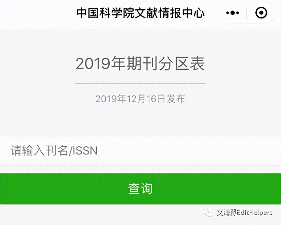 「论文干货」写论文时那些有用的网站 三、期刊查询