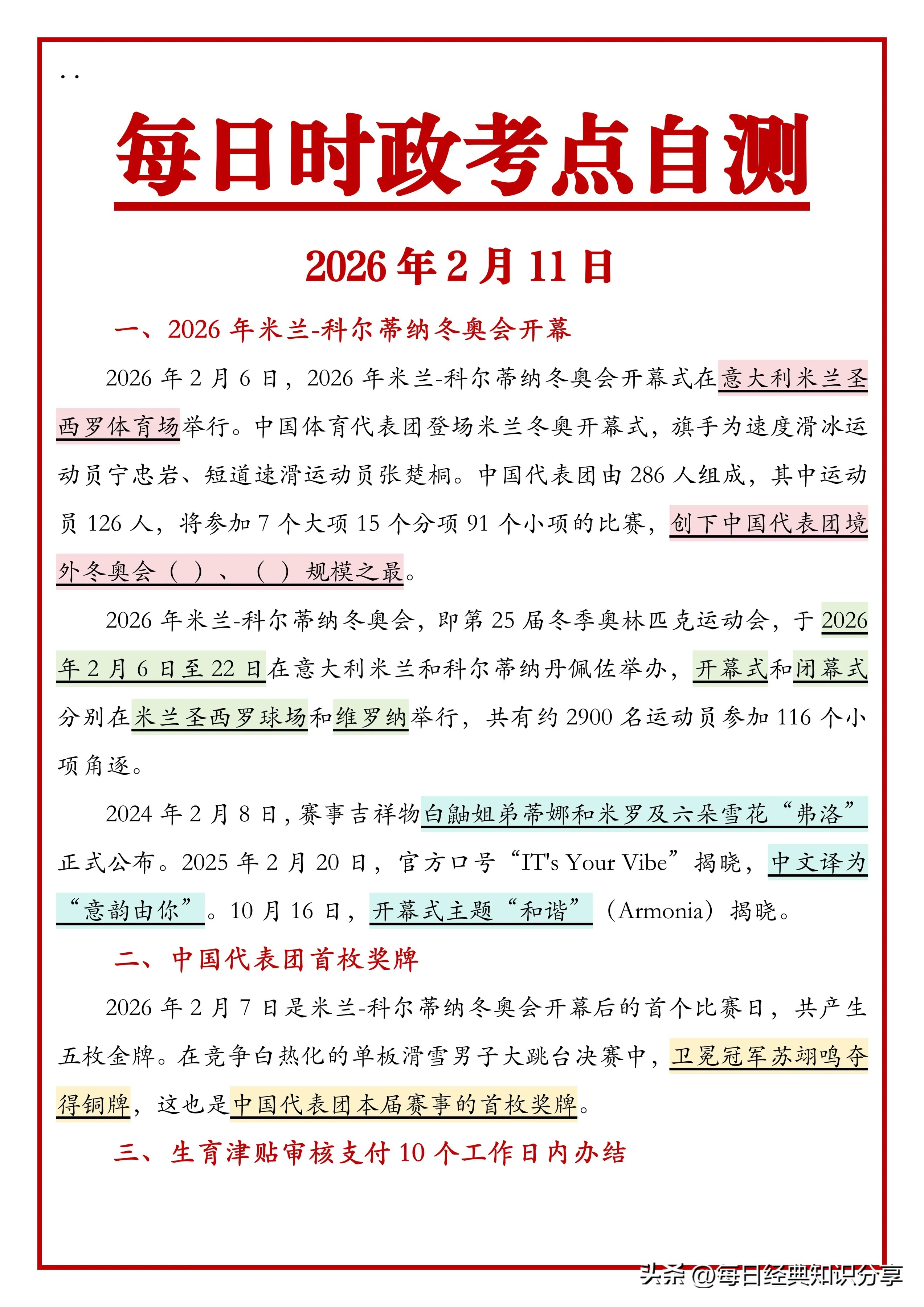 跟着新闻联播学公考时政2026.2.11