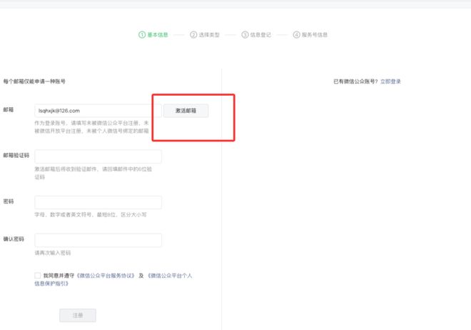 微信公众号注册,始终存在一个BUG
