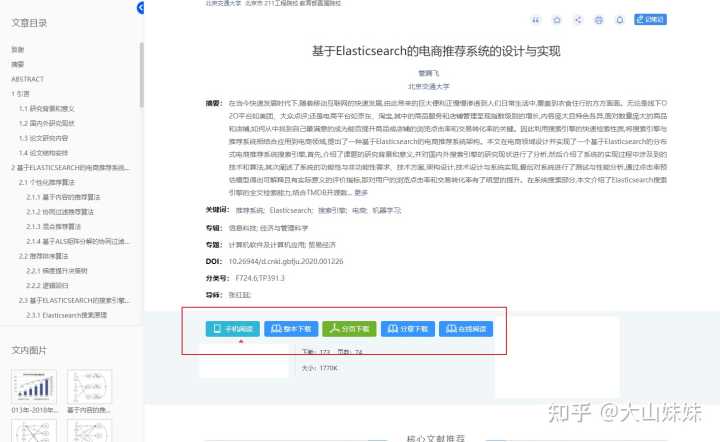 你写论文时发现了哪些非常神的网站？