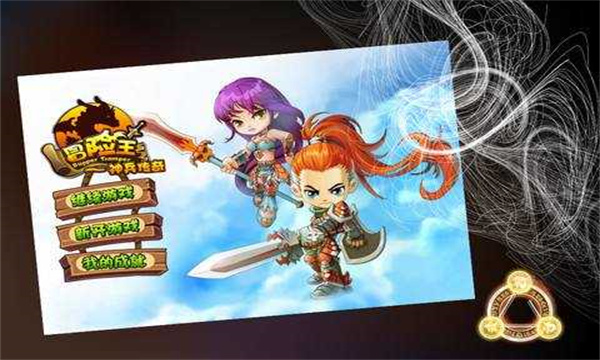 冒险王之神兵传奇无敌速升版