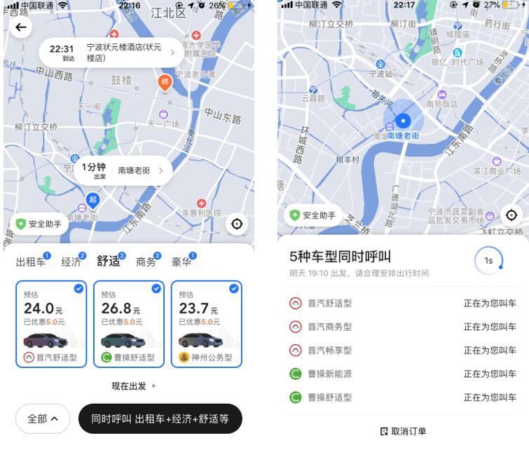 美团打车新增试点 餐饮商家页面一键叫车