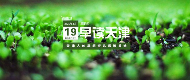 早读 | 局地暴雪！天津将暴跌12℃！深夜全线暴涨！连夺2金！刘少昂摔了！微信有变！