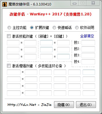 warkey魔兽改建精灵 v6.3绿色版附使用教程