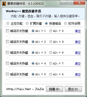 warkey魔兽改建精灵 v6.3绿色版附使用教程