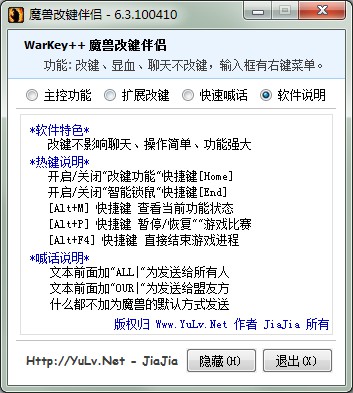 warkey魔兽改建精灵 v6.3绿色版附使用教程