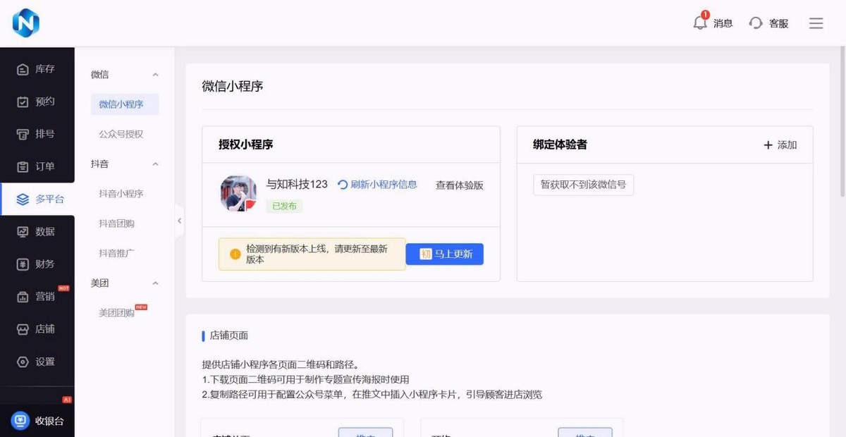 2026零售小程序商品上下架实战时效性管理的时间节点?