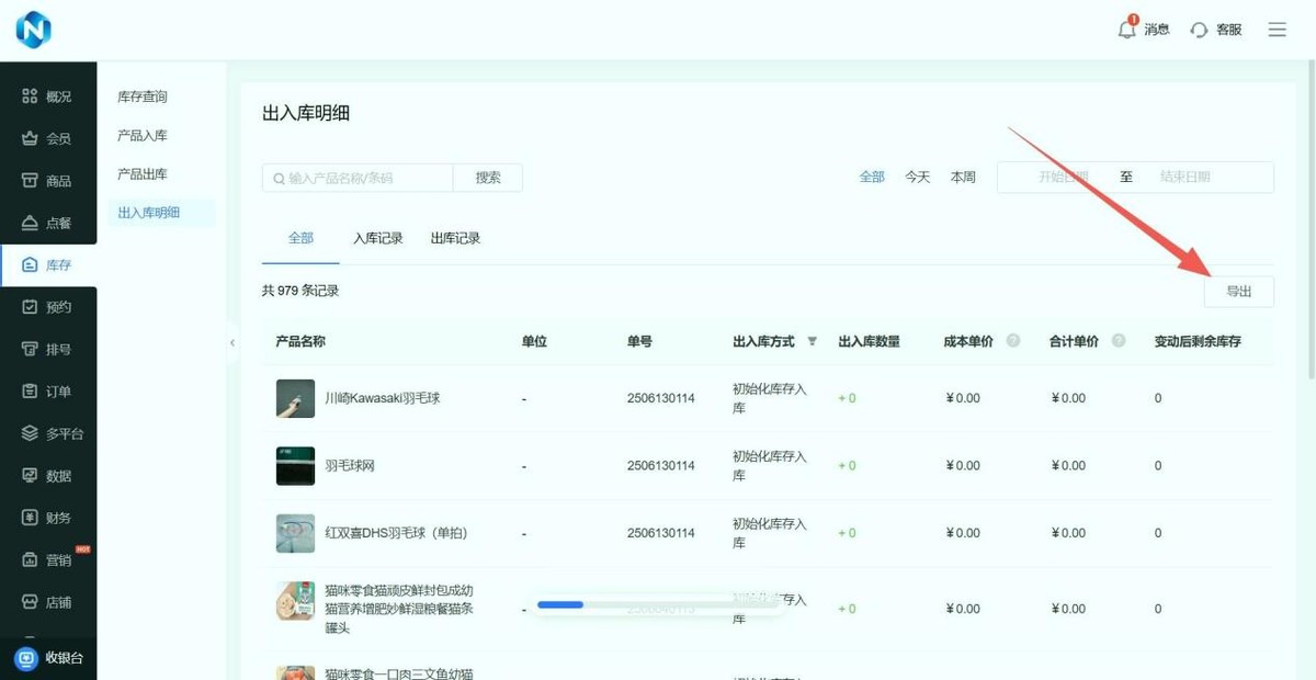 2026零售小程序商品上下架实战时效性管理的时间节点?