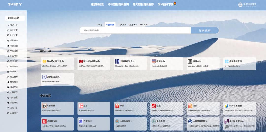 资源免费，信息透明，每个人都应该学会更好的利用工具去做科研…